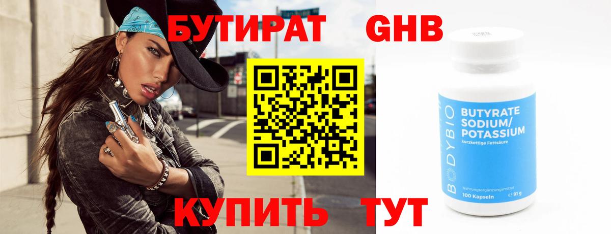 БУТИРАТ бутандиол Хабаровск