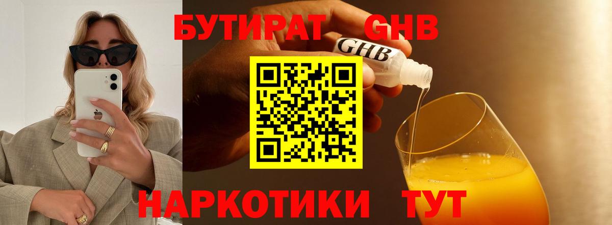 Бутират жидкий экстази  Вход с VPN  Хабаровск 