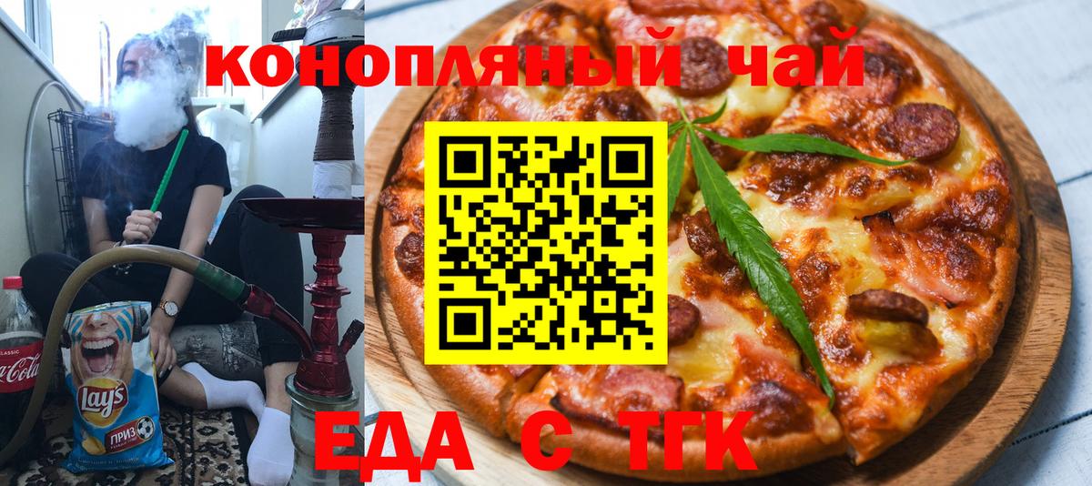Хабаровск  Cannafood марихуана  Вход с VPN 