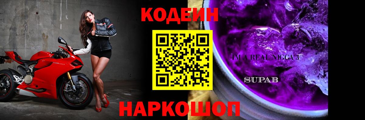 Codein напиток Lean (лин)  Кодеиновый сироп Lean напиток Lean (лин)  Вход с VPN  Хабаровск 