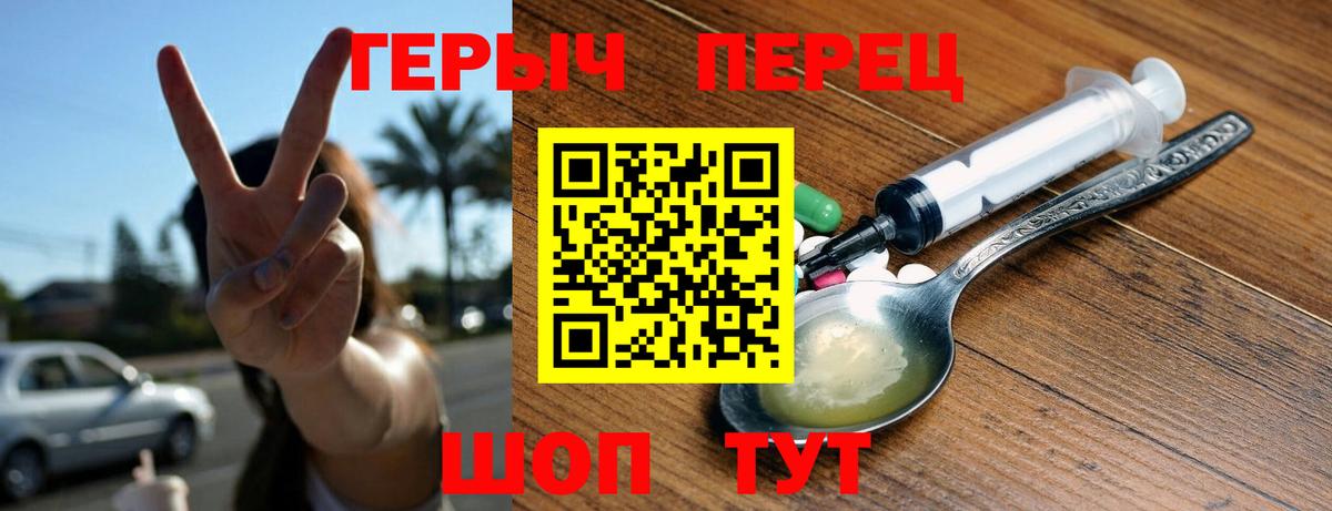 Героин Heroin  Вход с VPN  Хабаровск 