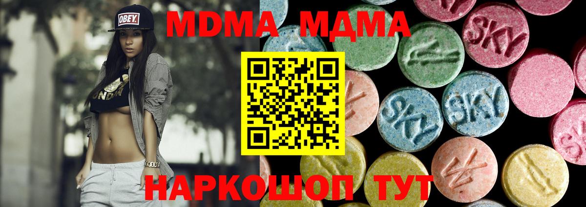 Хабаровск  МДМА Molly  Вход с VPN  MDMA кристаллы 