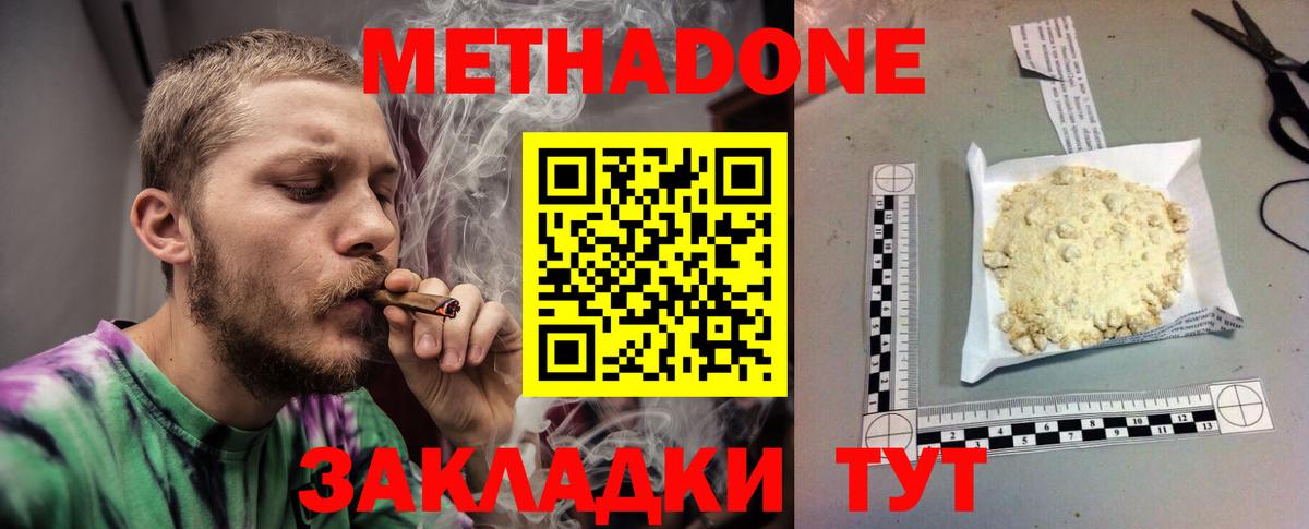 МЕТАДОН methadone  МЕТАДОН белоснежный  Вход с VPN  Хабаровск 